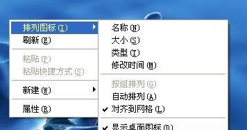 电脑桌面图标排列技巧