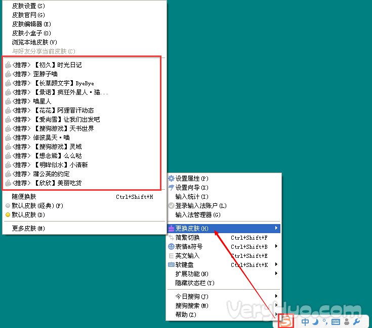 搜狗输入法怎么换皮肤 搜狗输入法皮肤怎么换