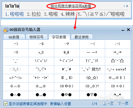 QQ拼音特殊符号怎么打 QQ输入法特殊符号教程