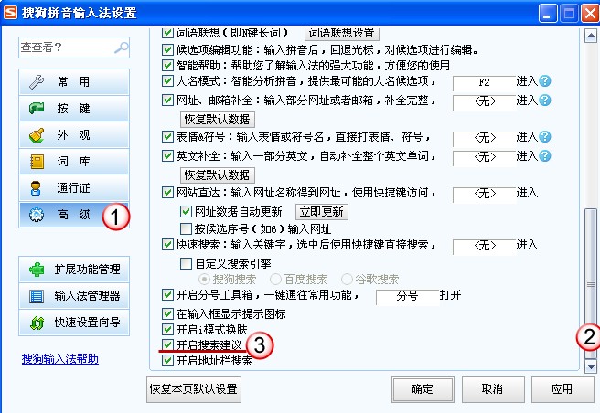 搜狗输入法支持搜索建议吗 武林网