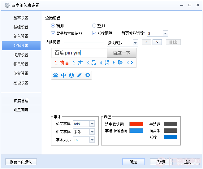 百度输入法怎么设置快捷键？百度输入法快捷键设置方法