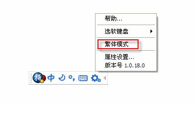 谷歌拼音怎样切换中文简体/繁体输入 武林网