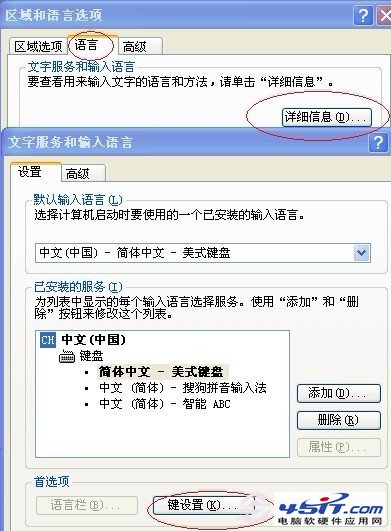 切换输入法死机解决方法 武林网教程