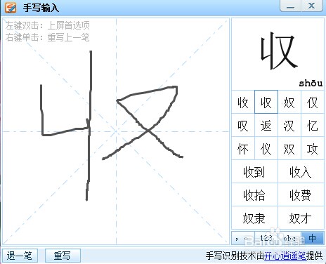 电脑如何打出生僻字
