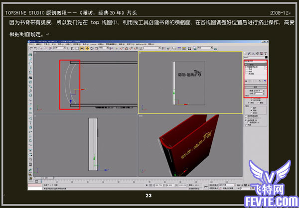 AE实例教程：《潍坊:经典30年》片头制作教程 武林网›