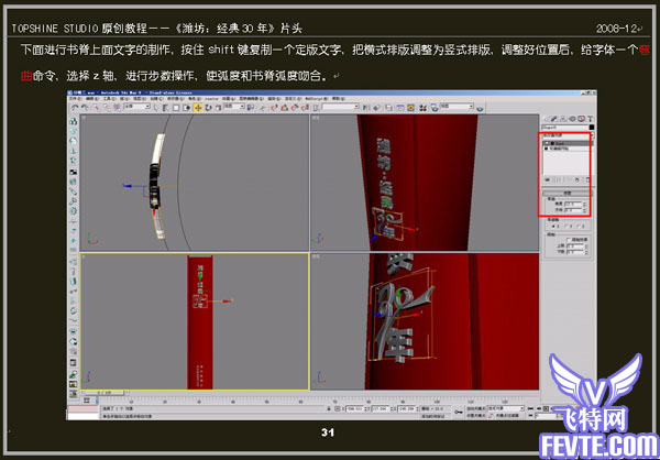 AE实例教程：《潍坊:经典30年》片头制作教程 武林网›