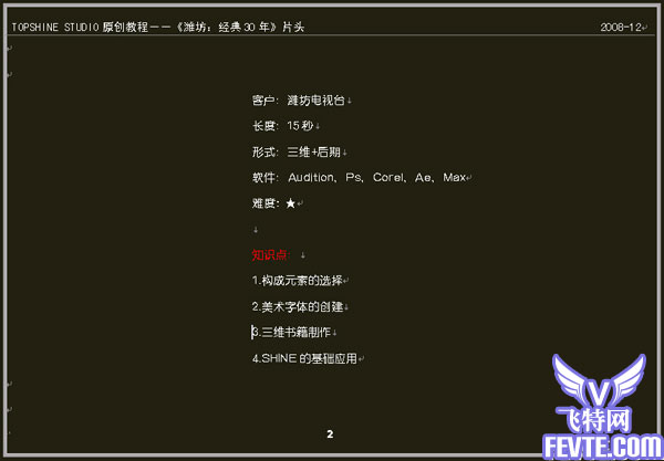 AE实例教程：《潍坊:经典30年》片头制作教程 武林网›