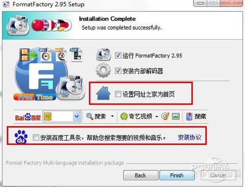 格式工厂怎么用？最强悍视频格式转换器使用教程  武林网教程