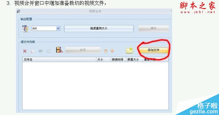教你把视频剪切出自己想要的部分 - 脚本之家 - 