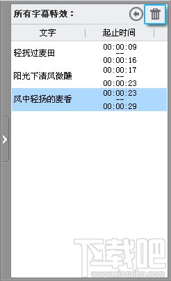 删除字幕特效