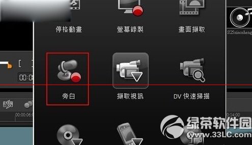 会声会影x6怎么制作旁白 会声会影x6视频旁白制作流程1