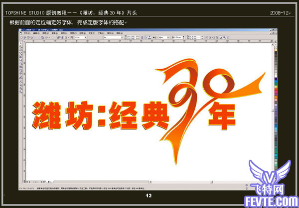 AE实例教程：《潍坊:经典30年》片头制作教程 武林网›