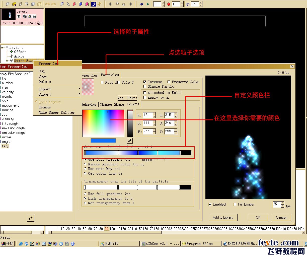 ParticleIllusion制作粒子幻化瓶子广告效果 飞特网 ParticleIllusion特效教程