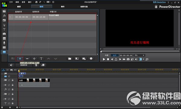威力导演怎么加字幕？威力导演加字幕步骤3