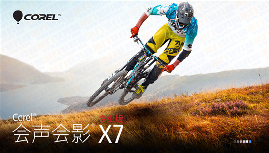 会声会影X7好用吗？ 武林网