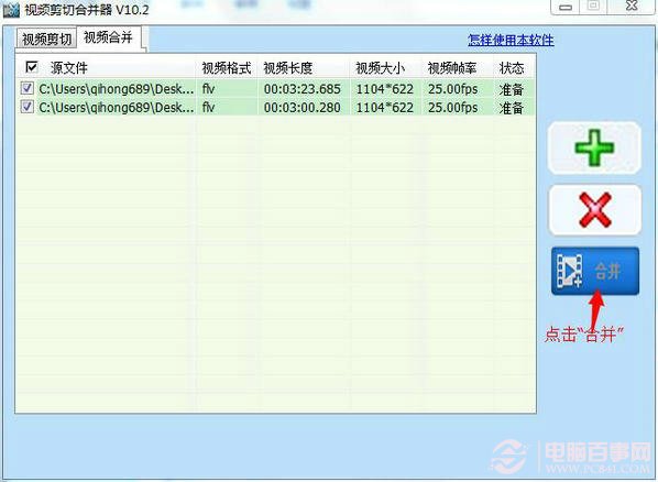 分段视频如何合并 视频合并简单教程