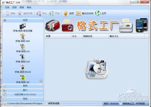 格式工厂怎么用？视频格式转换器使用教程