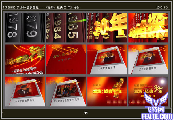 AE实例教程：《潍坊:经典30年》片头制作教程 武林网›