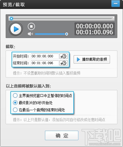截取音频片段