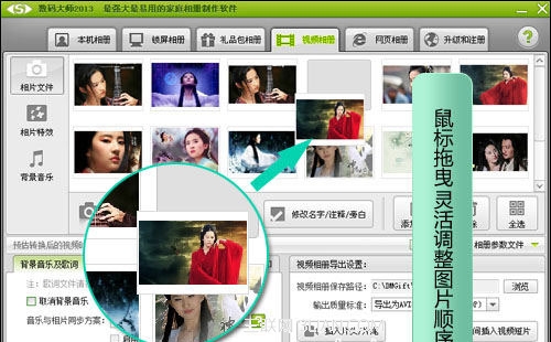 图2、鼠标拖曳灵活调整明星图片顺序，使图片编排具有系列性
