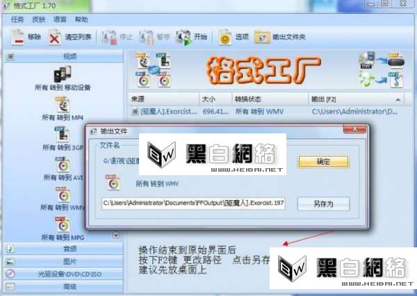 格式工厂使用方法