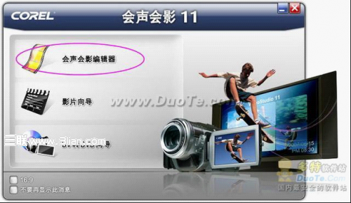 告诉您如何使用会声会影合并视频文件 武林网教程