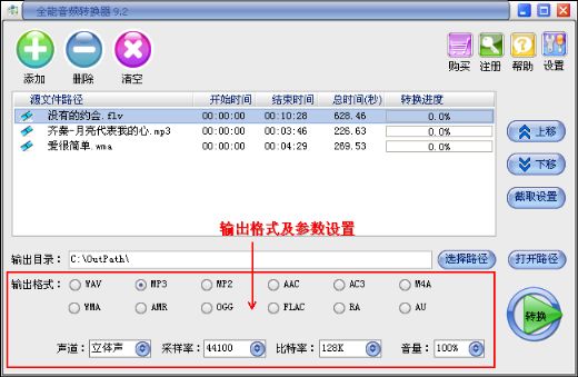 全能音频转换器操作使用教程