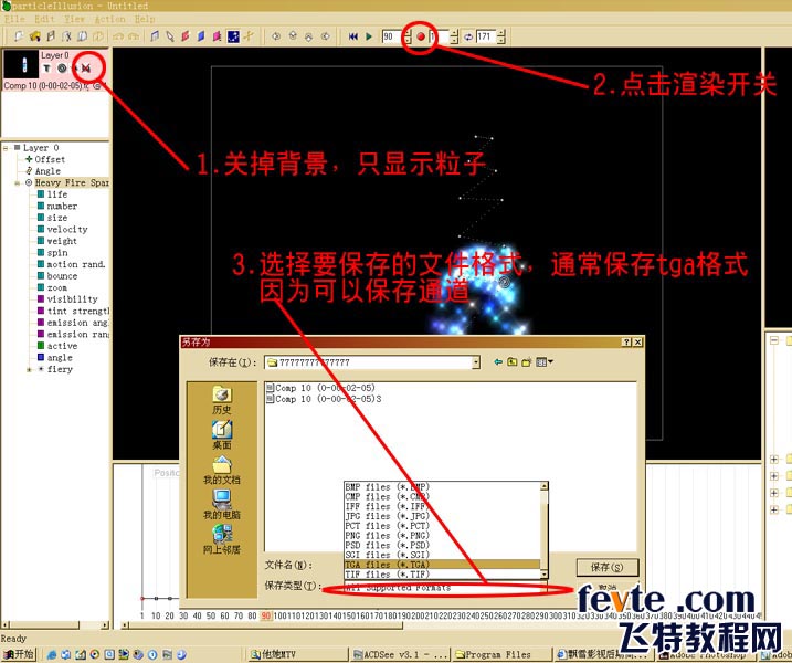 ParticleIllusion制作粒子幻化瓶子广告效果 飞特网 ParticleIllusion特效教程