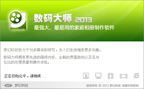 数码大师2013新版首发体验 武林网