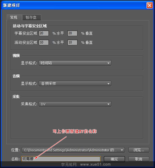 新建项目