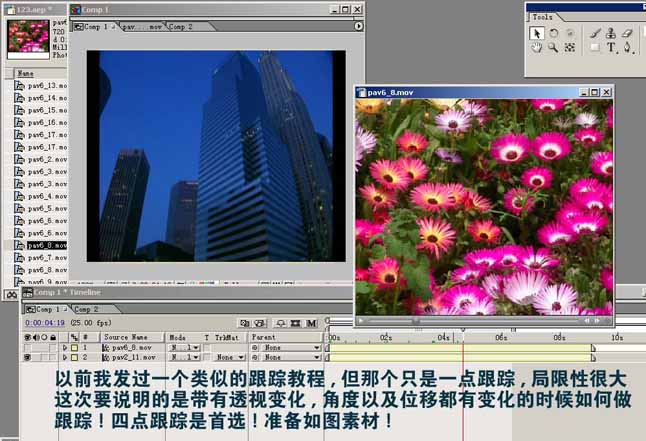 AE四点跟踪详解 武林网