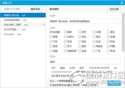 优酷客户端怎么上传视频 优酷客户端上传视频图文教程2