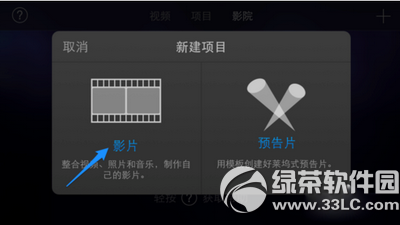 imovie怎么加字幕 imovie添加字幕图文教程2