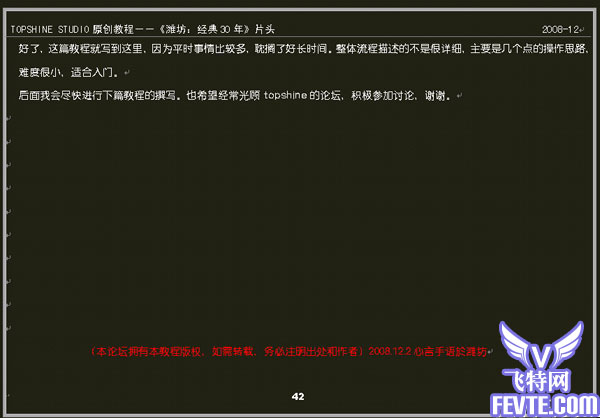 AE实例教程：《潍坊:经典30年》片头制作教程 武林网›
