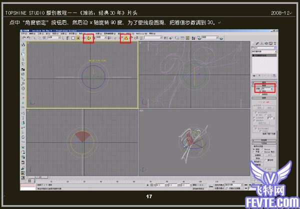 AE实例教程：《潍坊:经典30年》片头制作教程 武林网›