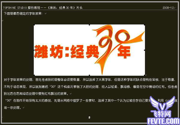 AE实例教程：《潍坊:经典30年》片头制作教程 武林网›