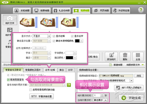 图4、导出相片轮播效果的设置