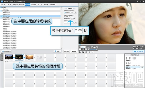 在视频片段间应用转场特效
