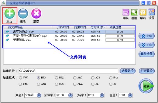 全能音频转换器操作使用教程 武林网教程