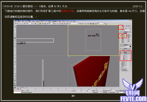 AE实例教程：《潍坊:经典30年》片头制作教程 武林网›