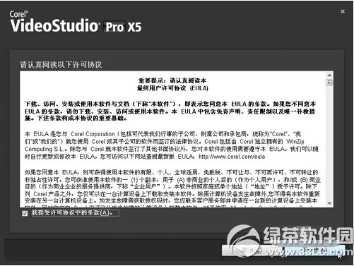 会声会影怎么安装 会声会影x5安装图文教程1