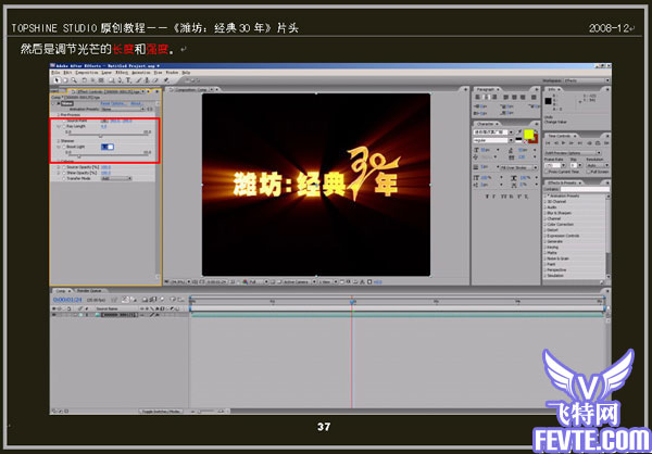 AE实例教程：《潍坊:经典30年》片头制作教程 武林网›