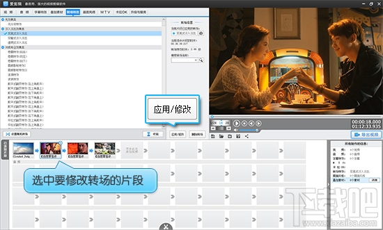 修改转场特效