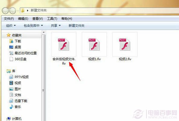 分段视频如何合并方法教程 PC841.COM