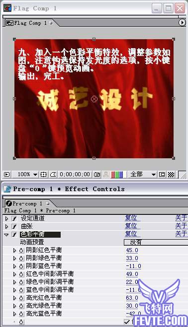 用AE在飘动的红旗上添加图案 武林网 ›