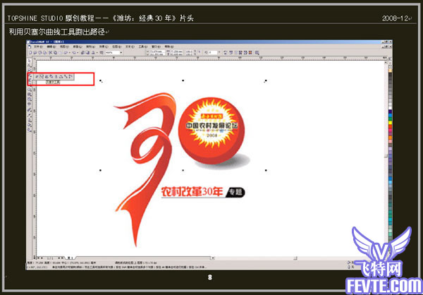 AE实例教程：《潍坊:经典30年》片头制作教程 武林网›