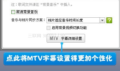 图6、将MTV字幕设置得更加个性化