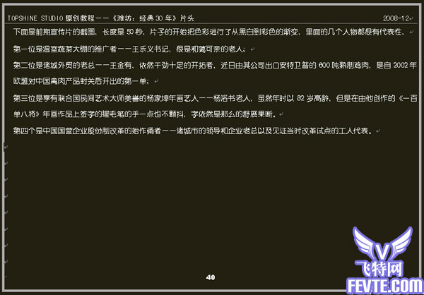 AE实例教程：《潍坊:经典30年》片头制作教程 武林网›