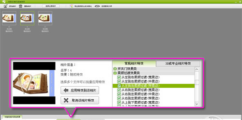 图5、设置相片转场特效