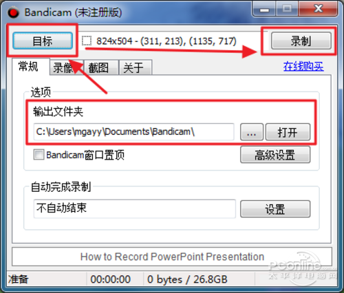 bandicam视频录制软件